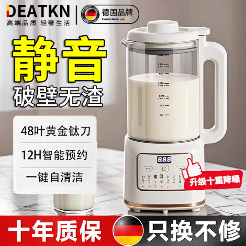 DEATKN德国榨汁机2025新款家用全自动静音小型豆浆机无渣免 白色[48页钢刀+防糊底盘] 1.5L
