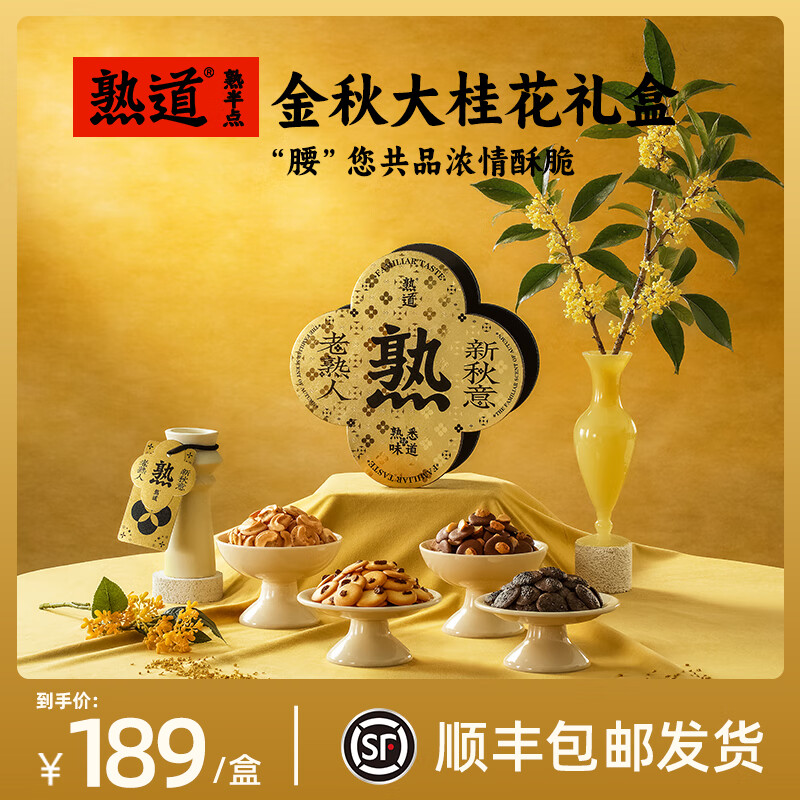 熟道大桂花坚果脆礼盒480g山核桃薄脆夏威夷果可可脆黑芝麻腰果桂花脆 大桂花坚果脆礼盒480g