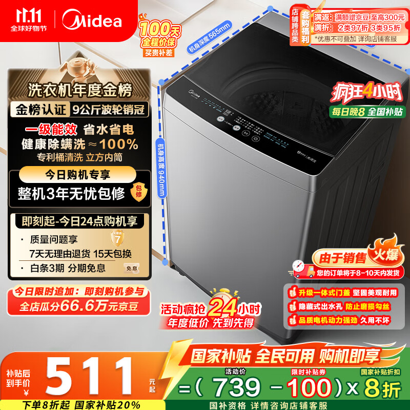 美的（Midea）波轮洗衣机全自动家用 MB90V33B 9公斤 一级能效节能 100%健康除螨 专利免清洗 宿舍租房 以旧换新