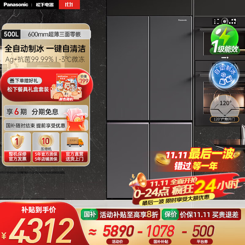 松下（Panasonic）【国家补贴20%】Xtra黑布林500L十字多门四开门60cm零嵌入冰箱大容量家用电冰箱一级能