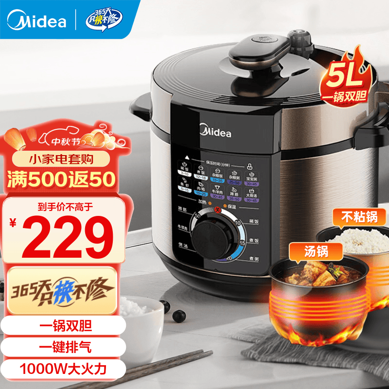 美的（Midea）电压力锅电高压锅 家用6L大容量多功能电饭煲高压电饭锅不粘双胆 智能煮饭煲汤 一键排气 【5升一锅双胆】YL50X3-102R- 5L