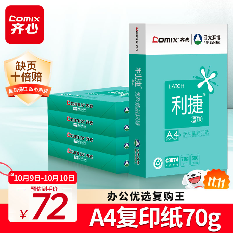 ���ģ�COMIX������A4��ӡֽ 70g 500��*5�� ˫��˳������a4��ӡֽ �칫����ɹ���ѡ ����2500�š��ڱ���������