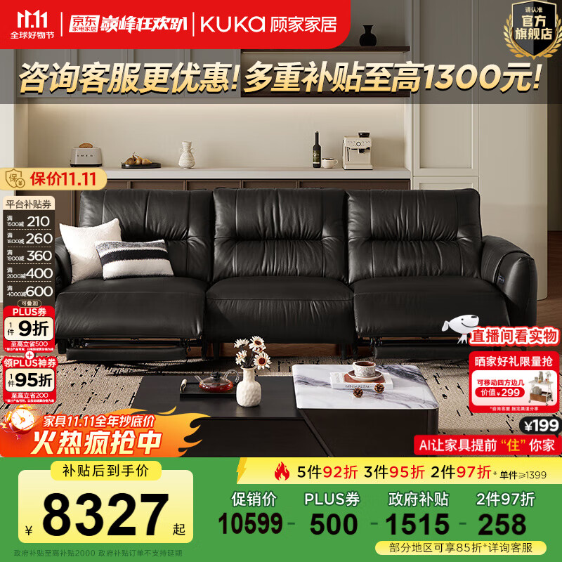 顾家家居（KUKA）意式电动气囊按摩大坐深头层牛皮羽毛0靠墙客厅沙发小摩方6801 【按摩】骑士黑大三人双电动3.01M