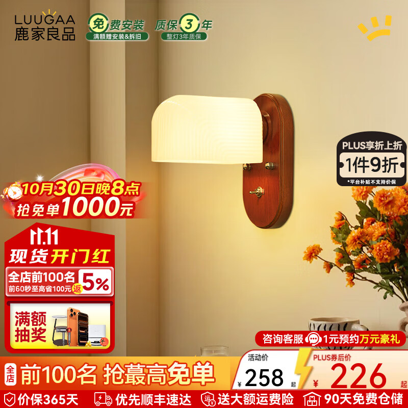鹿家良品（LUUGAA）格纹壁灯复古玻璃新中式卧室灯中古风床头玄关过道走廊墙壁灯具 【荐】20cm三色光7W