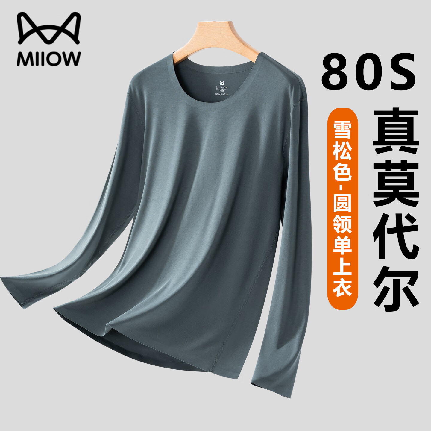 猫人莫代尔秋衣上衣男士薄款V领无痕保暖内衣修身打底衫肌底衣长袖冬 无痕圆形领-雪松 3XL 【参考体重160-190斤】