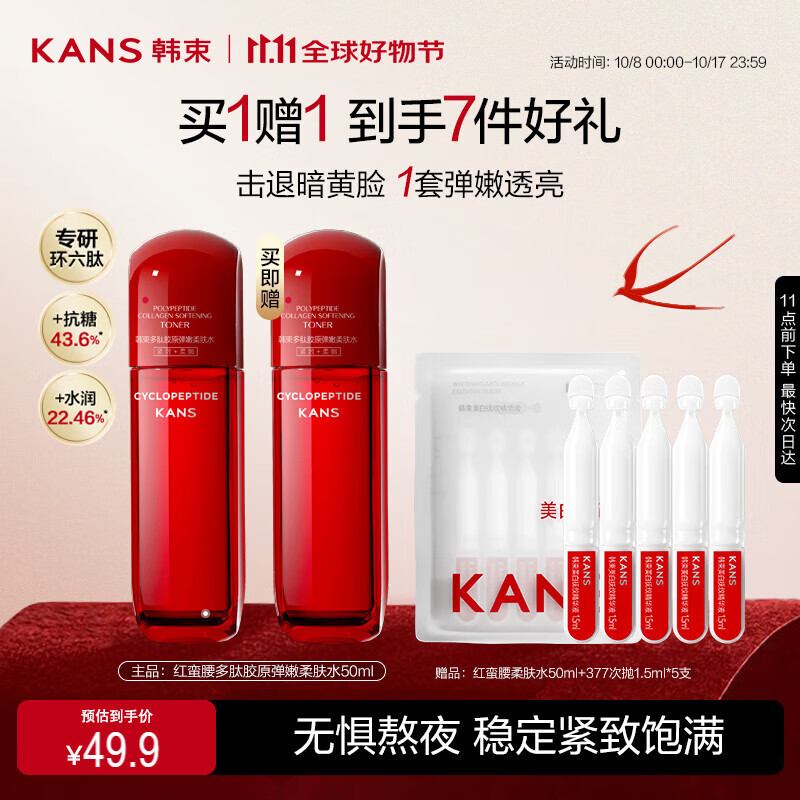 韩束红蛮腰柔肤水50ml