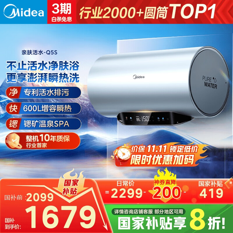 美的（Midea）【亲肤活水Q5S】60L电热水器 瞬热洗富锶养肤温泉浴 免换镁棒3200W速热家用储水式国家补贴20%