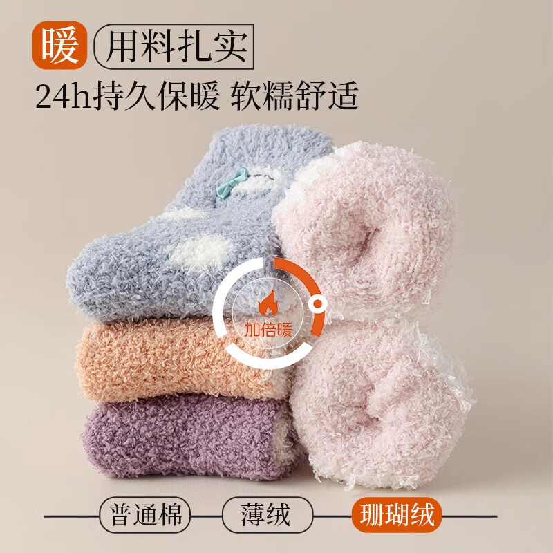 洛·恋珊瑚绒袜子女中筒秋冬季加厚加绒家居保暖舒适月子睡眠地板长筒袜 1粉1卡其1绿1红紫 4双 均码