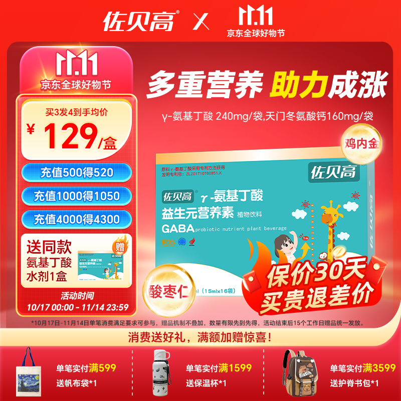 佐贝高伽马氨基丁酸y骨儿童青少年生长素立天门冬氨酸钙GABA增高成长/腿 3盒送同款1盒到手4盒【改善装】