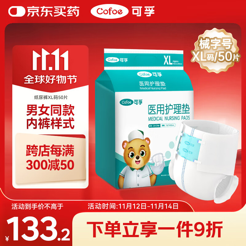 可孚 成人纸尿裤Xl医用产妇护理垫老年人超大号尿不湿防漏一次性尿垫尿裤产褥垫纸尿片亲肤透气整箱-5包