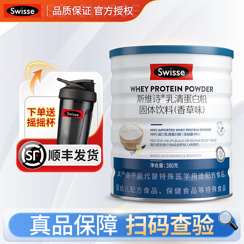 Swisse斯维诗 乳清蛋白粉新款380g 补充蛋白质粉运动健成人中老年营养粉 乳清蛋白粉380g