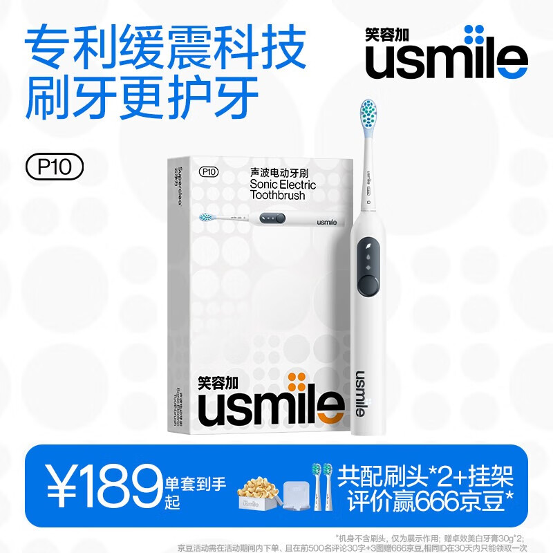 usmile笑容加电动牙刷 P10 学生性价比 声波震动 旅行好物 成人送男女朋友情侣生日实用礼物礼盒 P10昆仑白