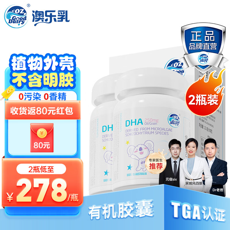 澳乐乳DHA藻油dha1-3岁以上可用儿童3-12岁澳洲原装进口 DHA藻油90粒*2瓶