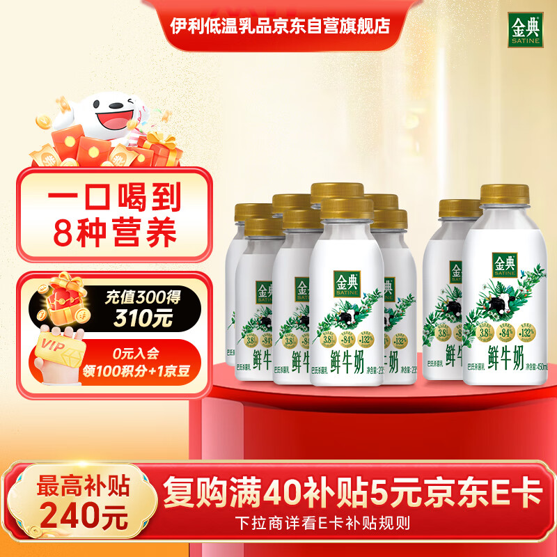 伊利金典鲜牛奶235ml*8瓶+450ml*2瓶 巴氏杀菌低温牛奶  源头直发包邮