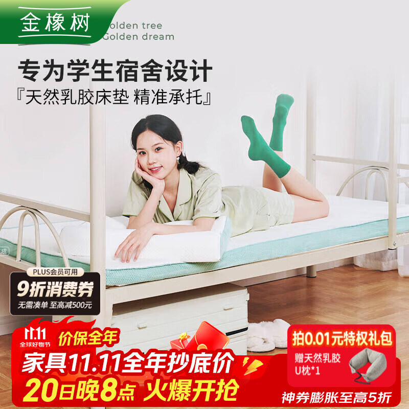 金橡树学生天然乳胶床垫宿舍专用儿童青少年薄垫榻榻米床褥子 漾Young 90*200cm 5cm【85D舒适垫】
