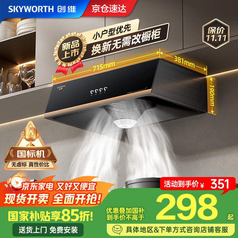 创维（Skyworth）抽吸排油烟机家用中式顶吸经典简易按键 家电国家补贴 脱排老式厨房小尺寸Y610可配燃气灶