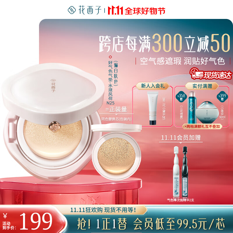 领200-20卷 领plus9折+500-50卷 领美妆1000-150卷 花西子气垫合集 - 线报酷 领200-20卷 领plus9折+500-50卷 领美妆1000-150卷 花西子气垫合集 - 线报酷