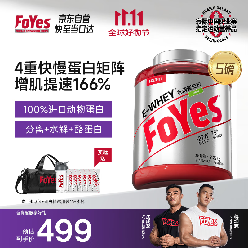 FoYes速生乳清蛋白粉增肌粉健身高蛋白含分离男女运动塑形5磅抹茶