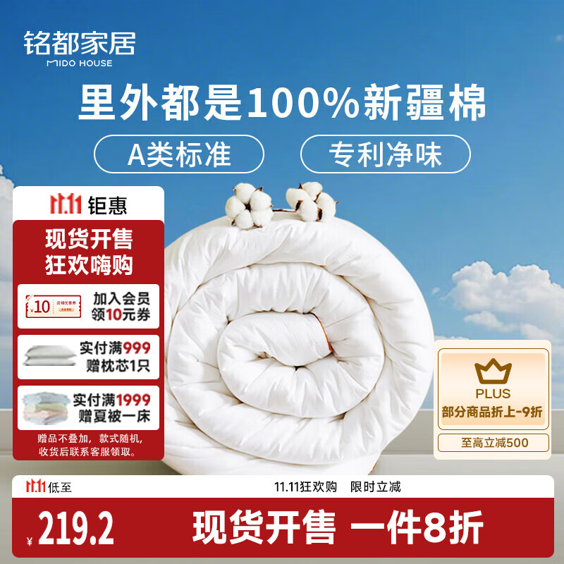 MIDO HOUSE铭都棉花被空调被纯棉夏凉被100%全棉夏季薄被子双人220*240cm