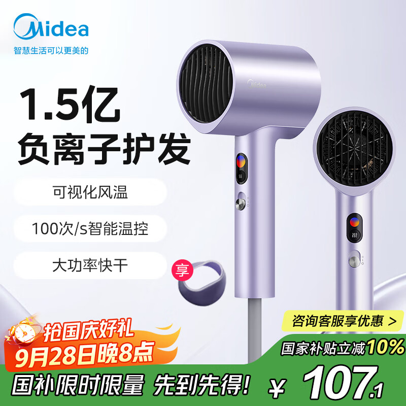 美的（Midea）1.5亿负离子电吹风 大功率护发吹风机 家用吹风筒 家电国家补贴FD205-极光紫 节日/生日礼物推荐