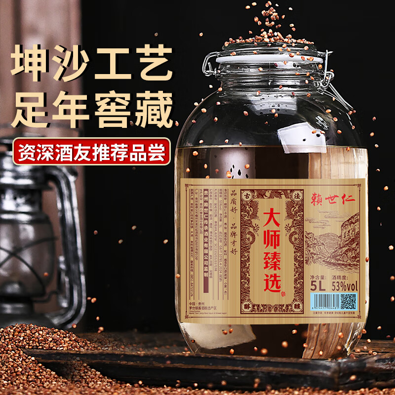 赖世仁贵州酱香型白酒53度高粱酒10斤玻璃桶装高度酒浸泡药材用酒粮食酒 53度 5L 1桶 大师臻选酒