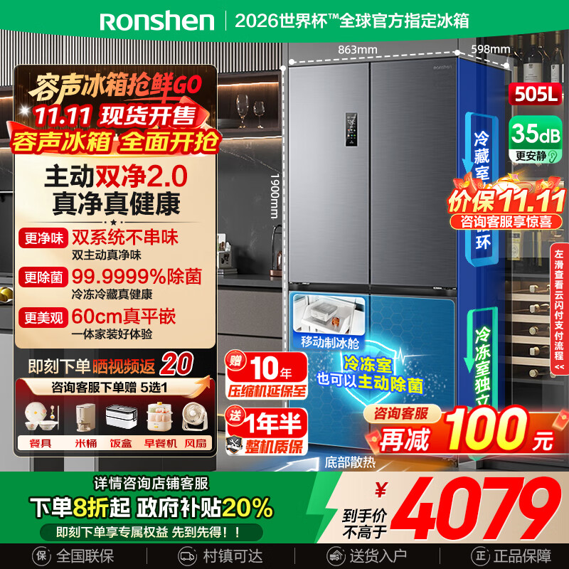 容声方糖505主动双净双系统十字四开门超薄零嵌入式电冰箱家用制冰一级能效BCD-505P60CZMAD灰国家补贴