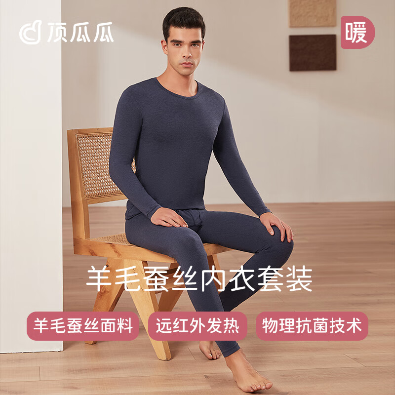 顶瓜瓜秋衣秋裤男士圆领修身秋冬季羊毛蚕丝薄款抗菌保暖内衣套装 藏青色 3XL (190)