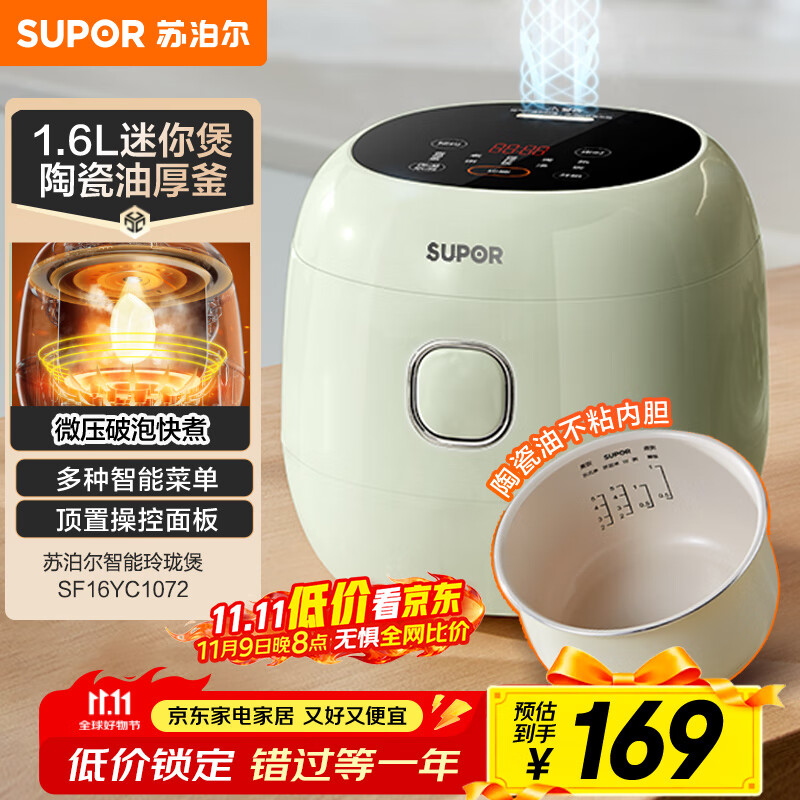 苏泊尔（SUPOR）小电饭煲1.6升陶瓷内胆电饭煲1-2人用宿舍小电锅家用不粘锅智能多功能迷你微压电饭锅SF16YC1072