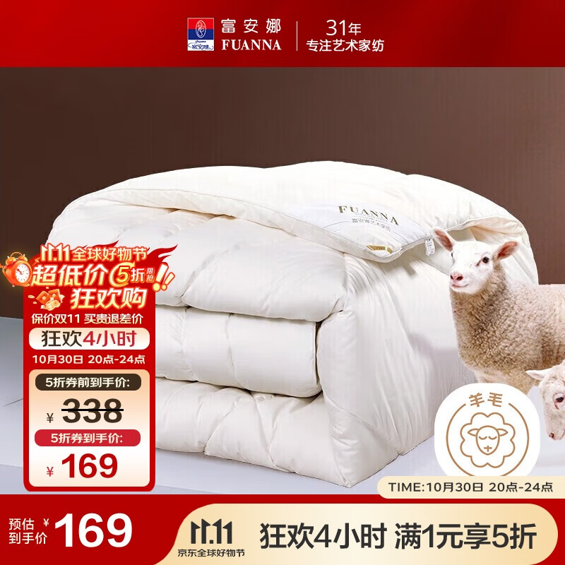 富安娜羊毛被51%新西兰进口羊毛被子 双人冬被冬季被芯约6.6斤203*229cm