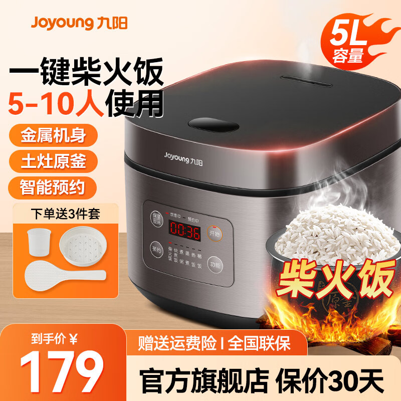 九阳（Joyoung）电饭煲家用5L大容量微压电饭锅多功能智能预约大功率土灶原釜球胆内胆柴火饭蒸饭锅4-5-8-10人 50FZ821【升级球胆大容量柴火饭】 5L