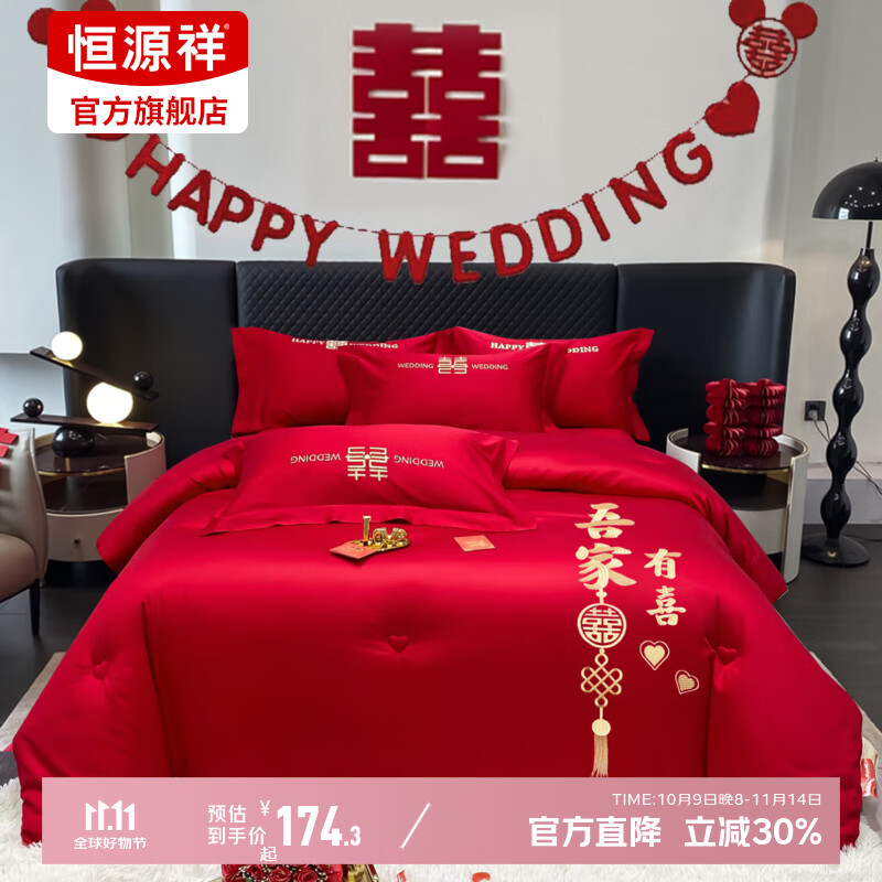 恒源祥大红色新娘结婚被子婚礼喜被婚庆刺绣被芯新婚礼物四季被 婚庆刺绣被芯-家有喜事 220*240cm 总重6斤