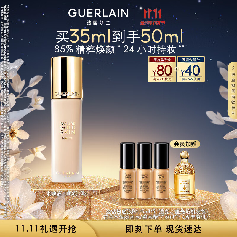 娇兰(Guerlain)金钻修颜粉底液0N(柔雾哑光)35ml防晒遮瑕化妆品生日礼物送女友
