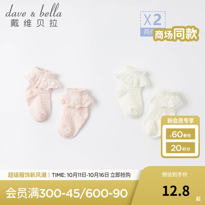 戴维贝拉（DAVE＆BELLA）【两双装】童装洋气花边儿童袜子女童短袜新款夏装男童宝宝袜 粉白色组DB17732 11CM（建议脚长12-14cm）
