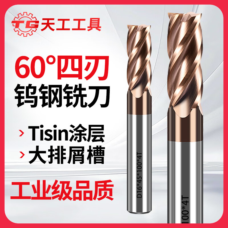 天工（TIANGONG）60度4刃钨钢铣刀硬质合金铣刀cnc钨钢刀具数控不锈钢立铣刀 D6*24*D6*75L