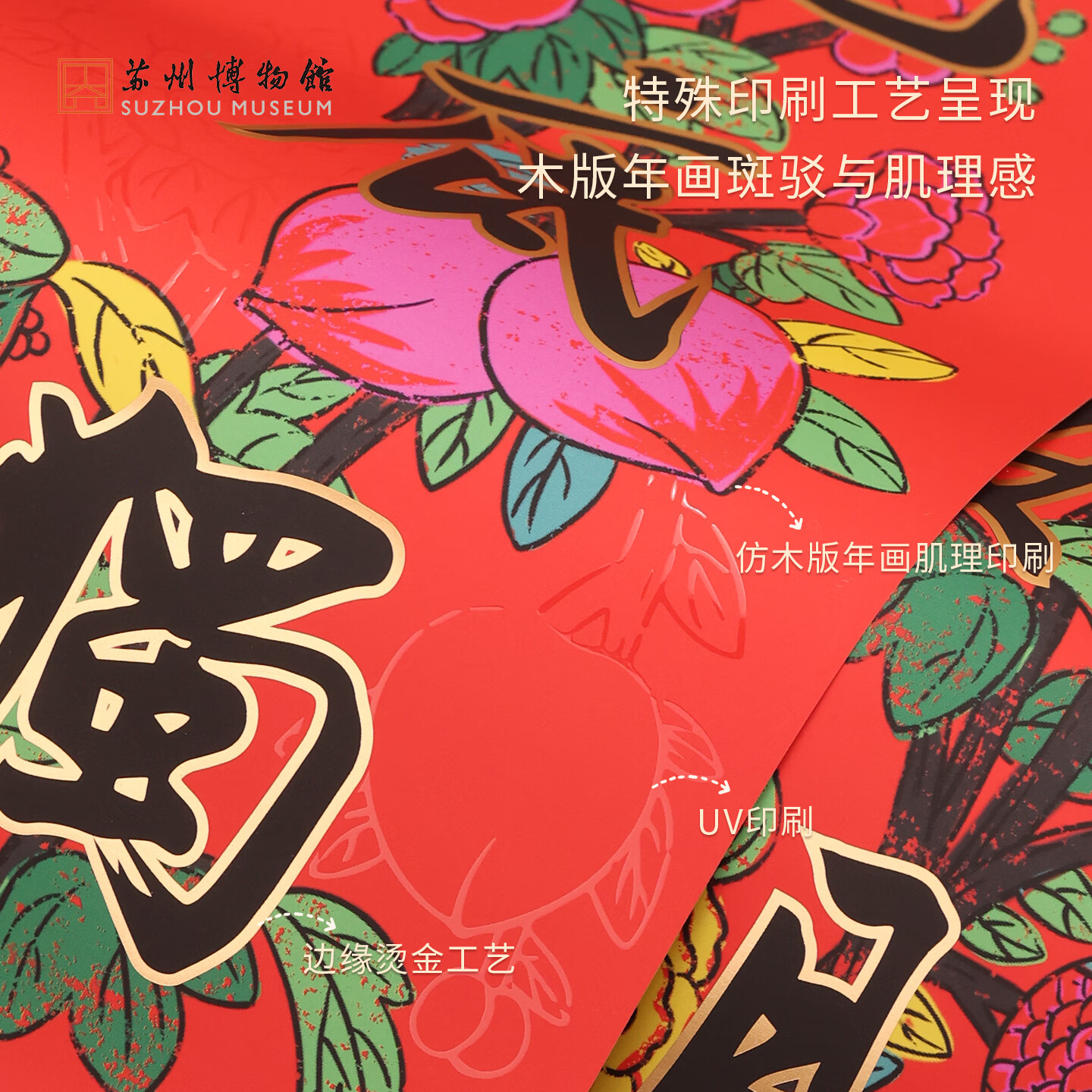 苏州博物馆百花迎福年礼套装2026年春联礼盒马年对联春节礼物新年礼品送礼 百花迎福年礼套装