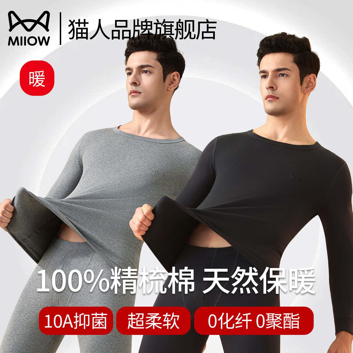 猫人（MiiOW）秋衣秋裤套装男士保暖内衣秋冬季100纯棉全棉毛衫中老年打底男款 黑色 【100新疆长绒棉】 XL 【约120-140斤】