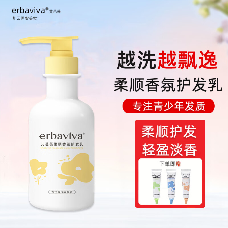 艾芭薇青少年学生护发素柔顺香氛洗头毛躁顺滑易梳理男女孩光泽护发乳膜 柔顺护发乳