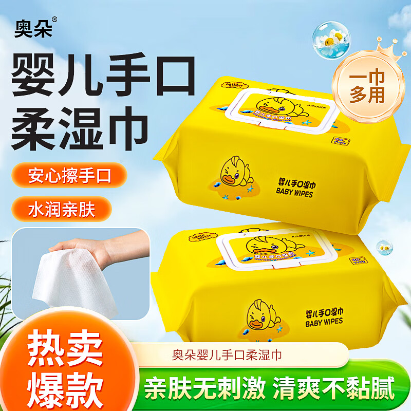 奥朵一次性手口湿纸巾婴儿成人擦脸清洁宝宝湿巾儿童学生湿巾纸便捷 55抽 1包 湿巾