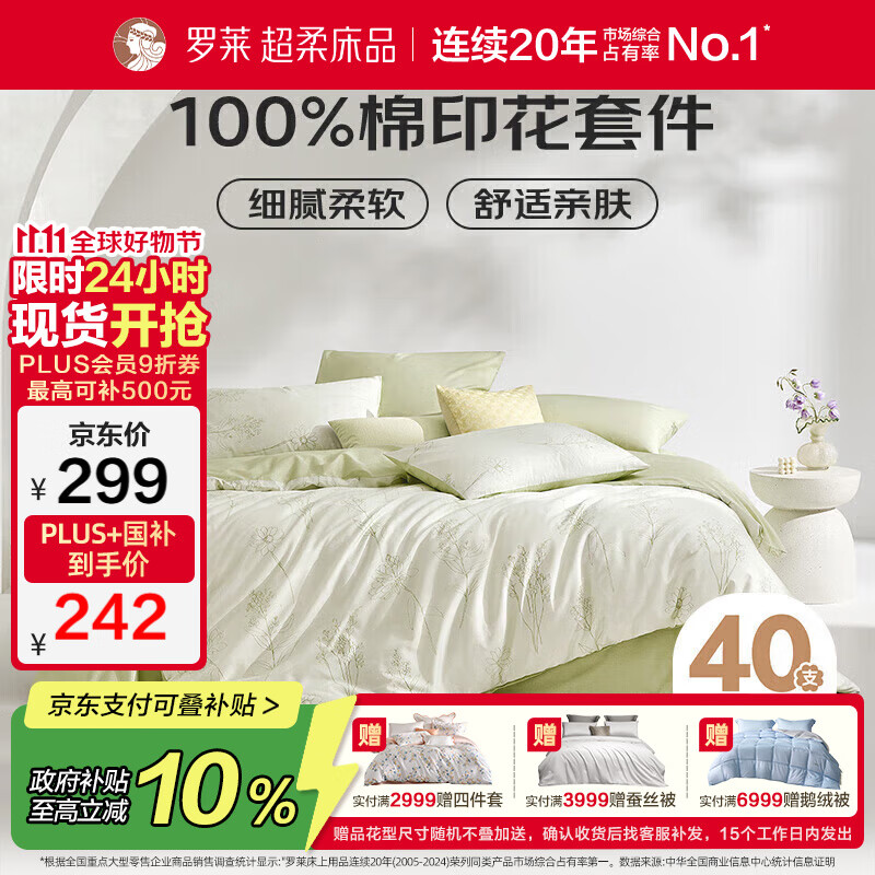 罗莱家纺100%纯棉床上四件套全棉被套床单 200*230cm绿色京东定制款