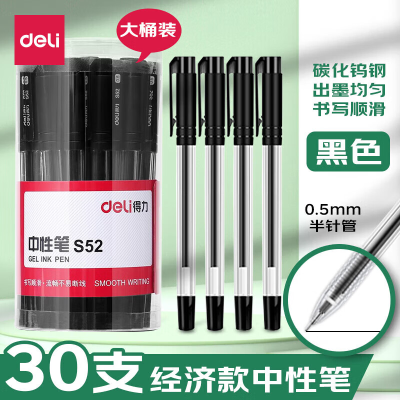 得力（deli）大桶装中性笔 商务办公签字笔0.5mm 黑色水笔 办公文具 S52 经济款【黑色-30支】（7盒）