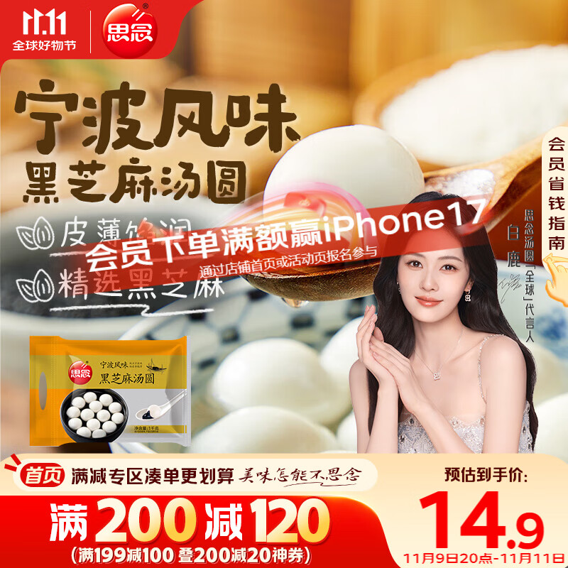 思念宁波风味黑芝麻汤圆1kg/84只 早餐甜品下午茶生鲜黑芝麻汤圆
