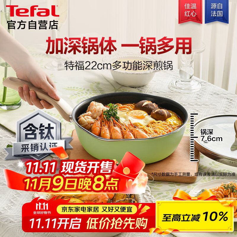 特福（Tefal）平底锅煎蛋不粘锅早餐煎锅少油少烟燃气灶电磁炉通用有钛煎锅绿色