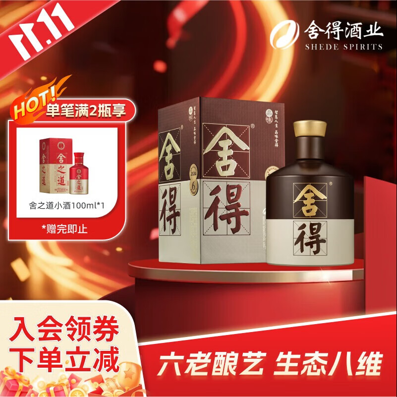 舍得品味舍得五代白酒375ml仅售329元