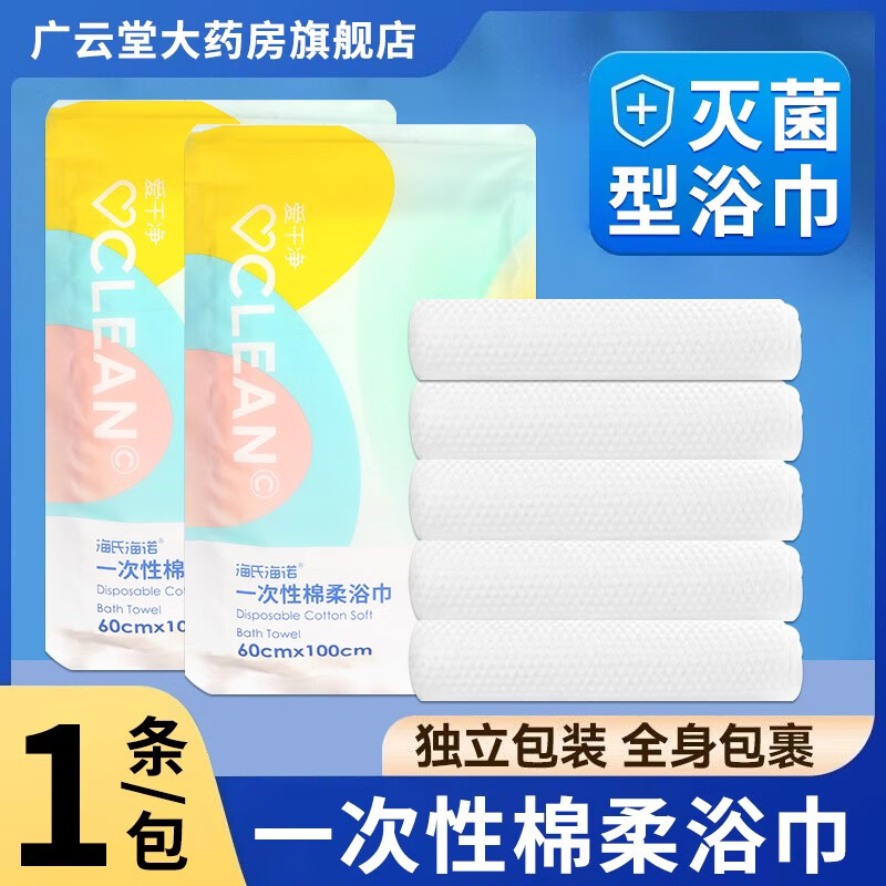 海氏海诺一次性棉柔浴巾压缩毛巾洗浴用单独包装旗舰店正品毛巾ZQ 单独包装【棉柔浴巾1包】60cm×100cm