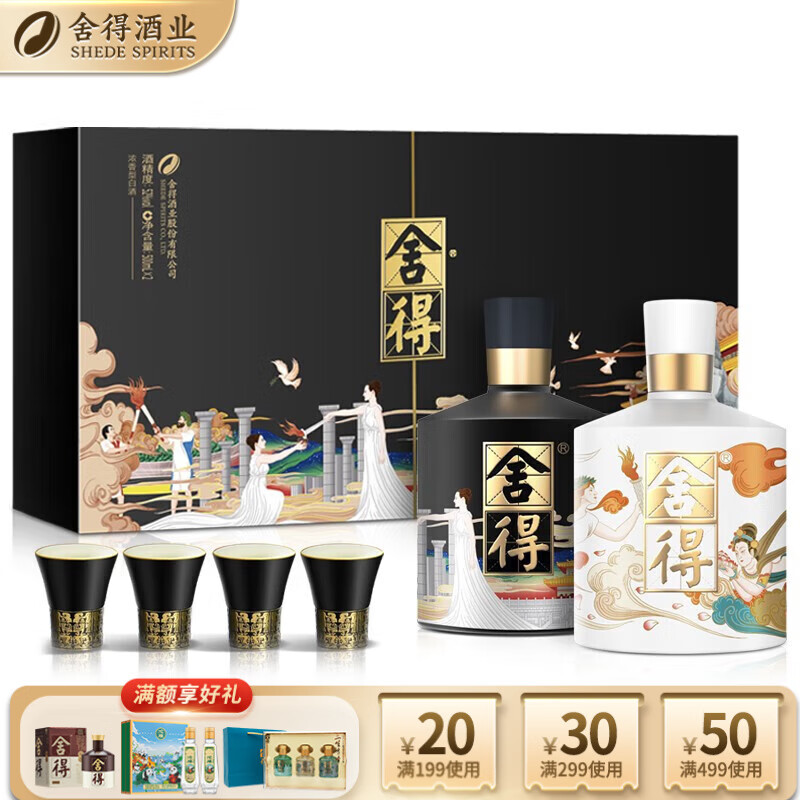 舍得 舍得酒 智慧舍得 艺术舍得大典版 浓香型白酒 52度 500mL 2瓶 礼盒装