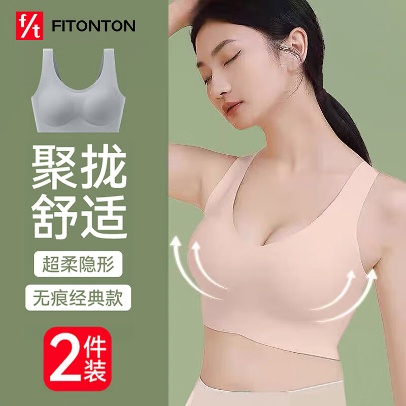 FitonTon2件装女士内衣女无痕提拉上托内衣无钢圈聚拢文胸罩运动美背内衣