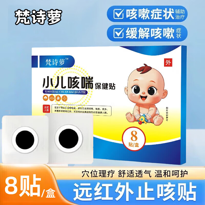 梵诗萝小儿咳喘罗化痰贴贴穴位贴儿童贴宝宝咳嗽贴儿童宝宝痰多喘息喉咙异物官方旗舰 两盒效果装