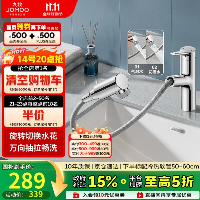 九牧（JOMOO）面盆水龙头双功能抽拉式洁面冷热双控抽拉面盆洗手盆水龙头32735