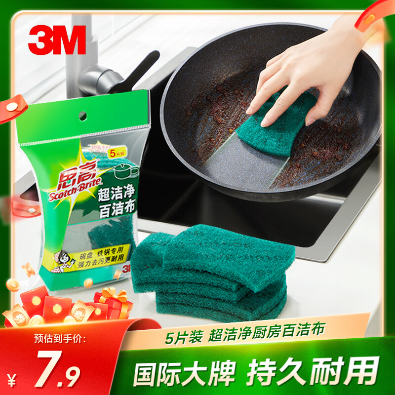3M思高6105百洁布5片装 洗碗布厨房去油污超洁净内含金刚砂抹布