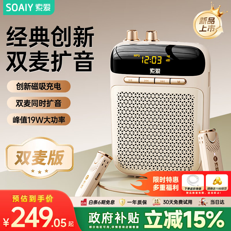 索爱（soaiy）S-318Pro无线磁吸双麦领夹小蜜蜂扩音器教师专用蓝牙音箱音响防啸叫喇叭磁吸麦克风19W导游户外